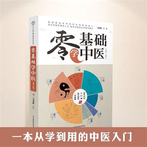 中醫入門書推薦|中醫電子書大全(2024年更新)